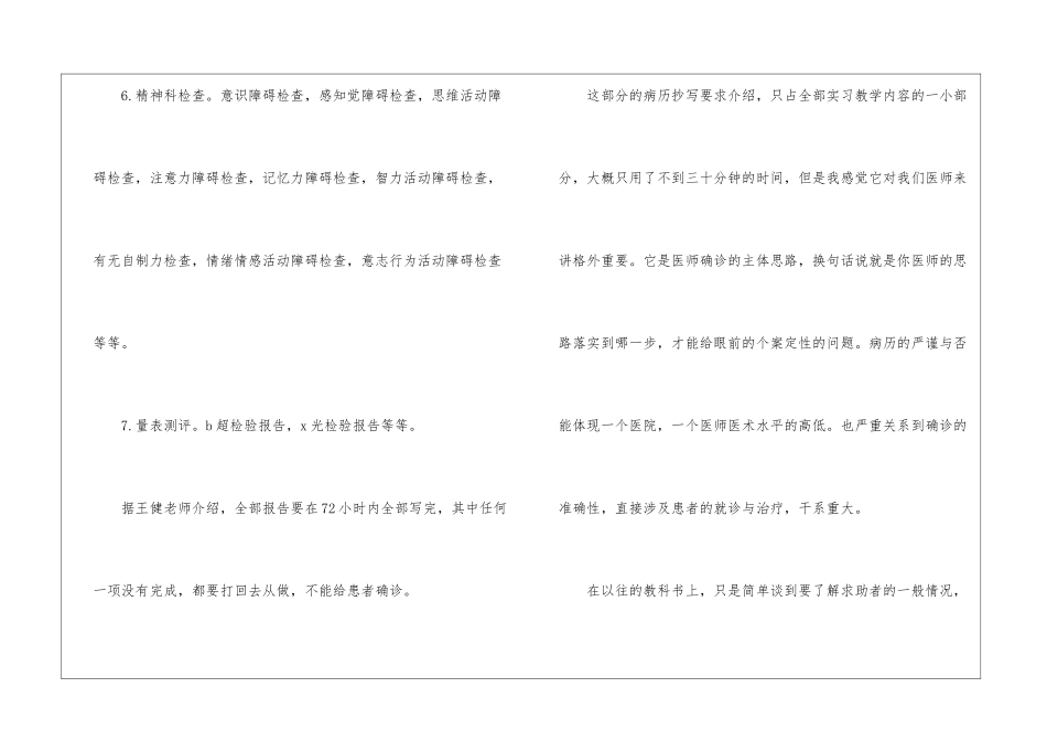 精选药学的实习报告4篇_第3页