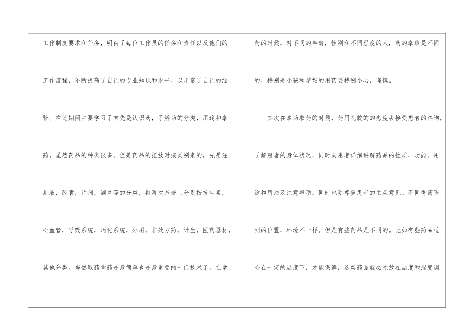 精选药店实习总结3篇_第3页