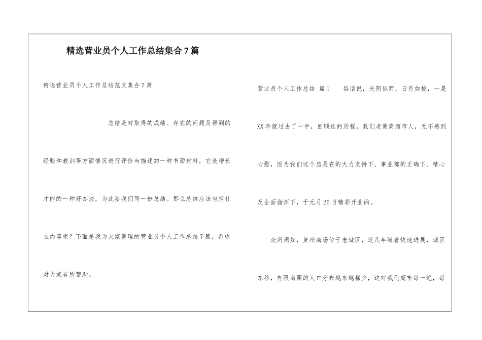 精选营业员个人工作总结集合7篇_第1页