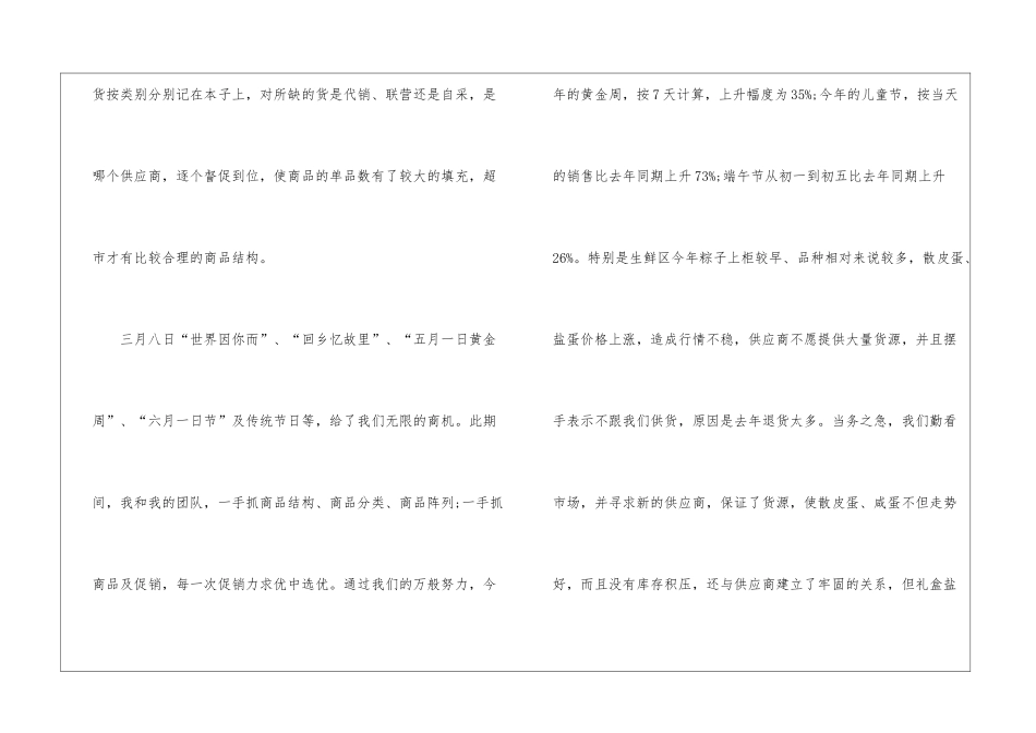 精选营业员个人工作总结集合7篇_第3页