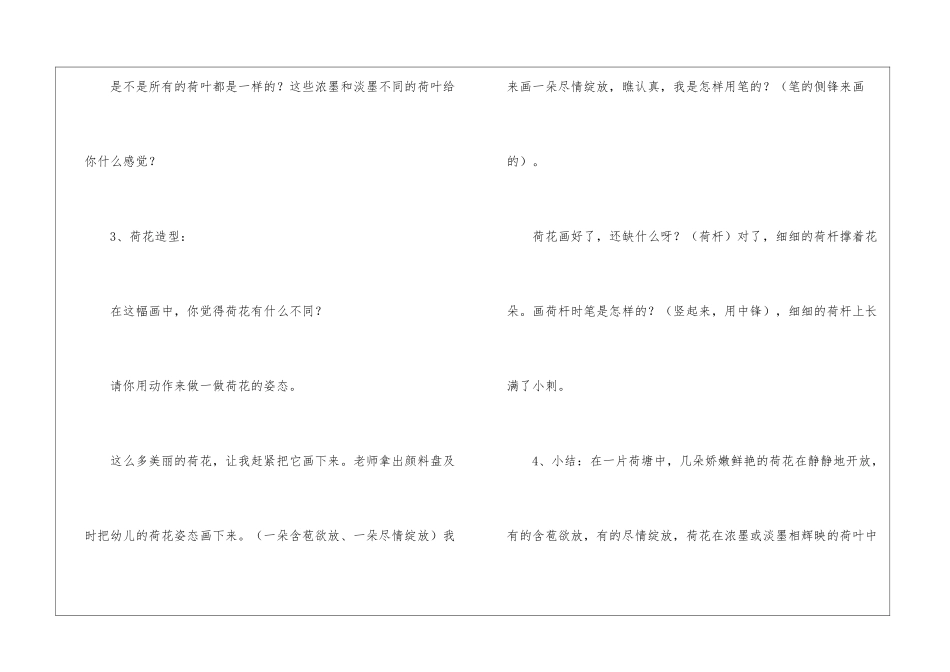 精选荷花教案4篇_第3页