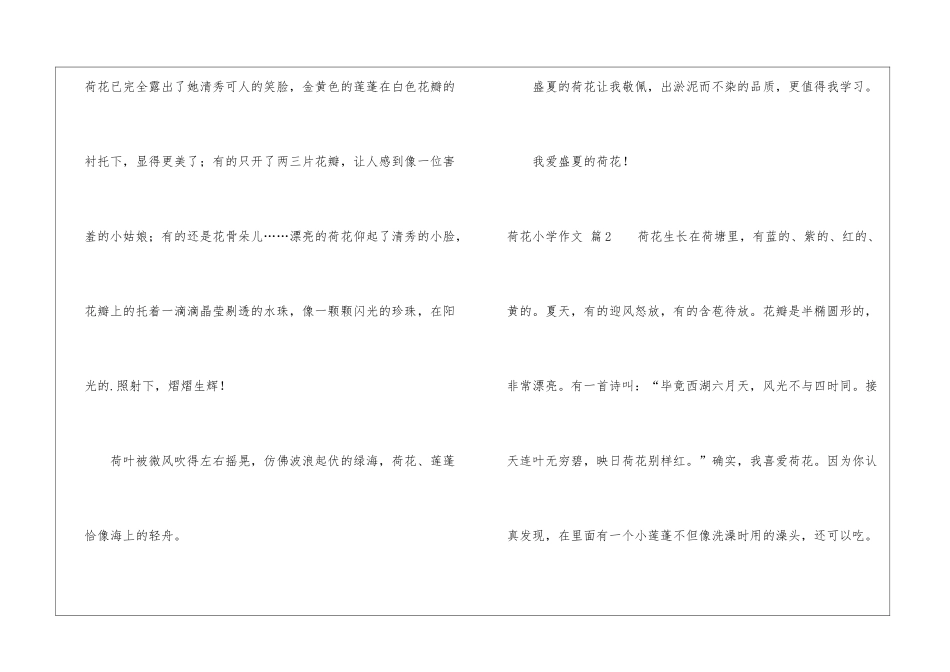 精选荷花小学作文3篇_第2页