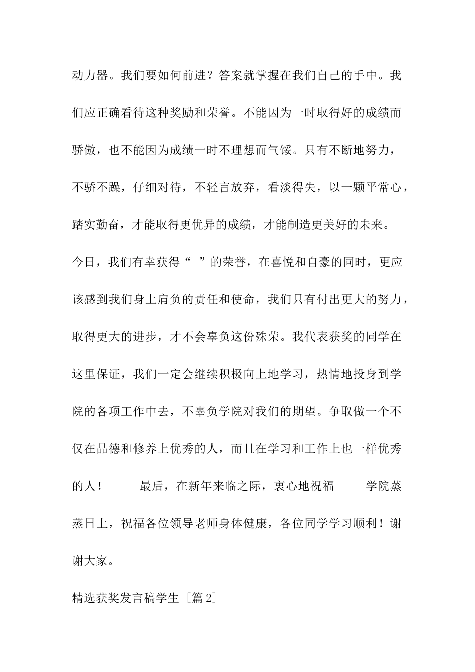 精选获奖发言稿学生_第2页