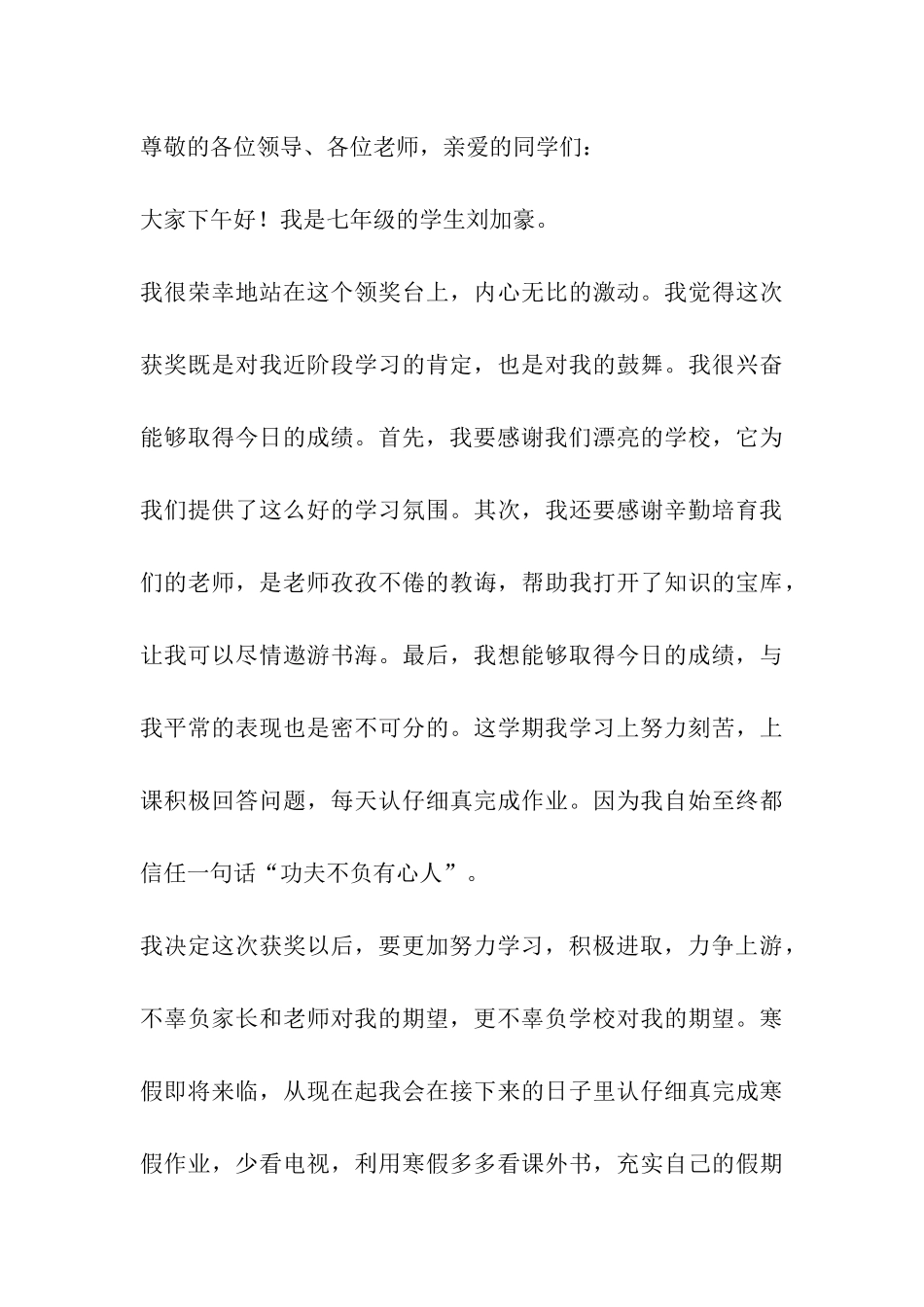 精选获奖发言稿学生_第3页