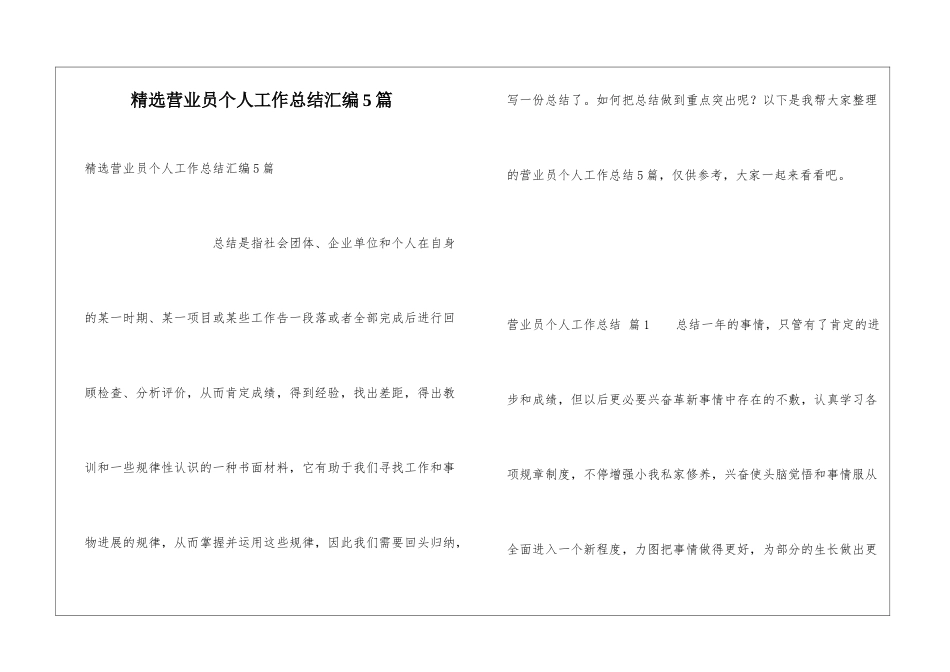 精选营业员个人工作总结汇编5篇_第1页