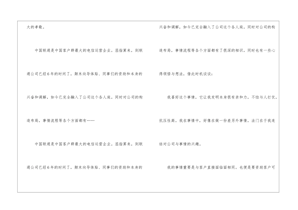 精选营业员个人工作总结汇编5篇_第2页
