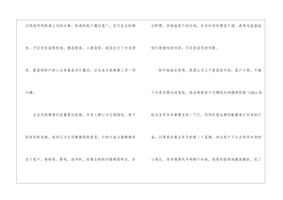 精选营业员个人工作总结汇编5篇_第3页