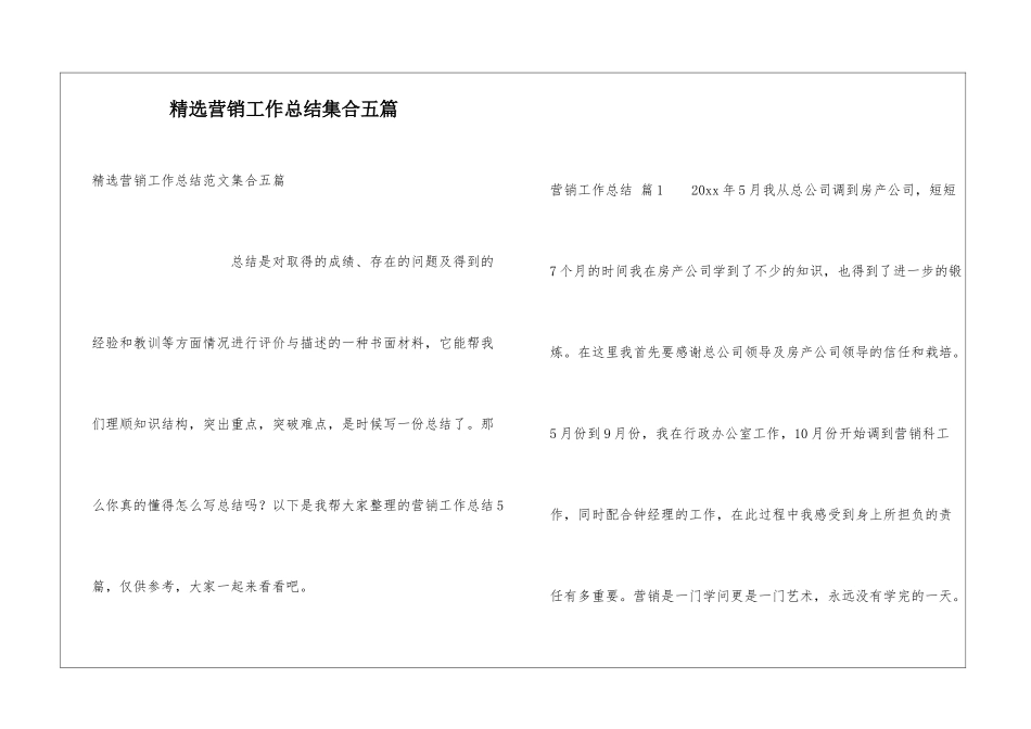 精选营销工作总结集合五篇_第1页