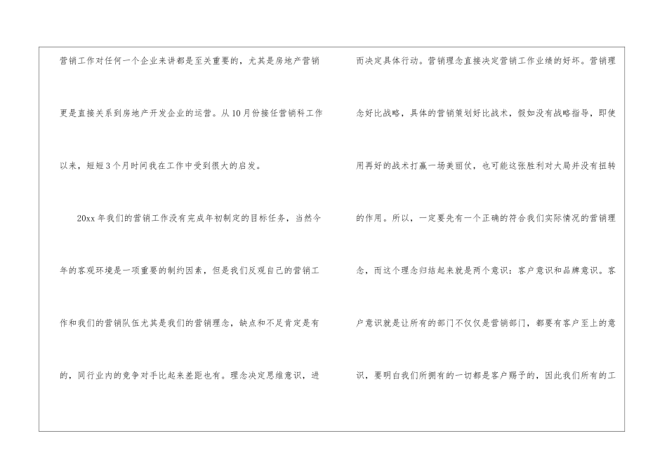 精选营销工作总结集合五篇_第2页