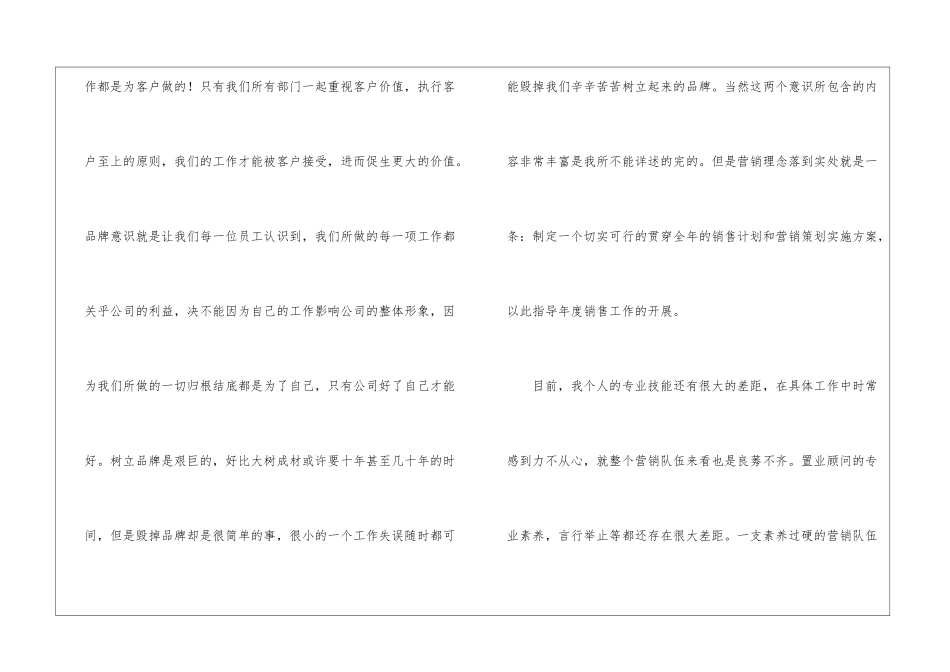 精选营销工作总结集合五篇_第3页