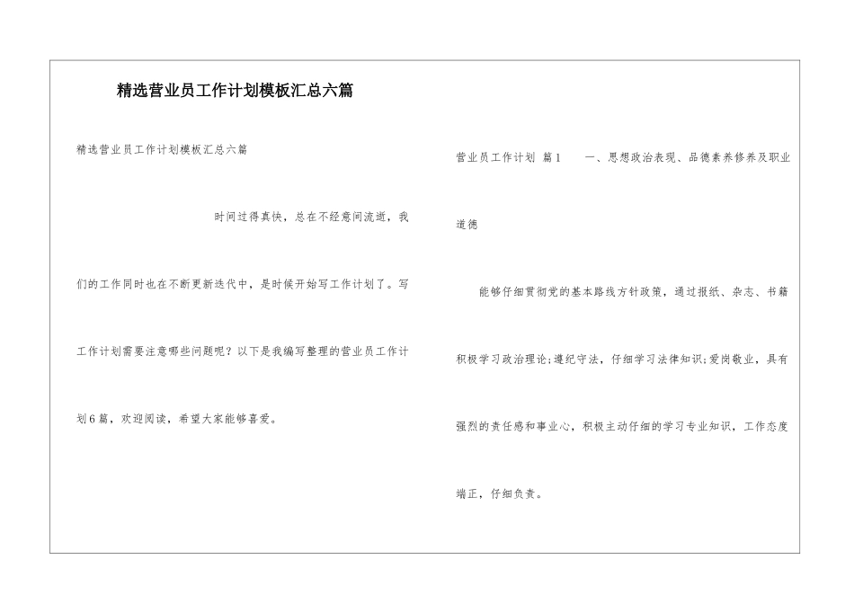 精选营业员工作计划模板汇总六篇_第1页
