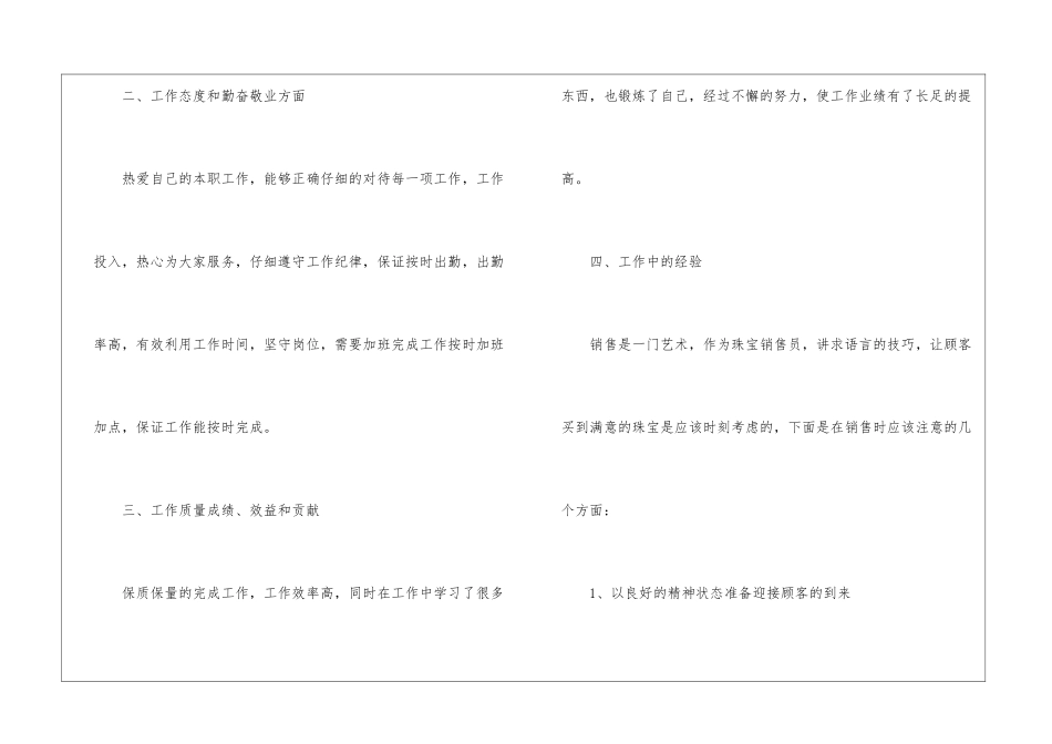 精选营业员工作计划模板汇总六篇_第2页