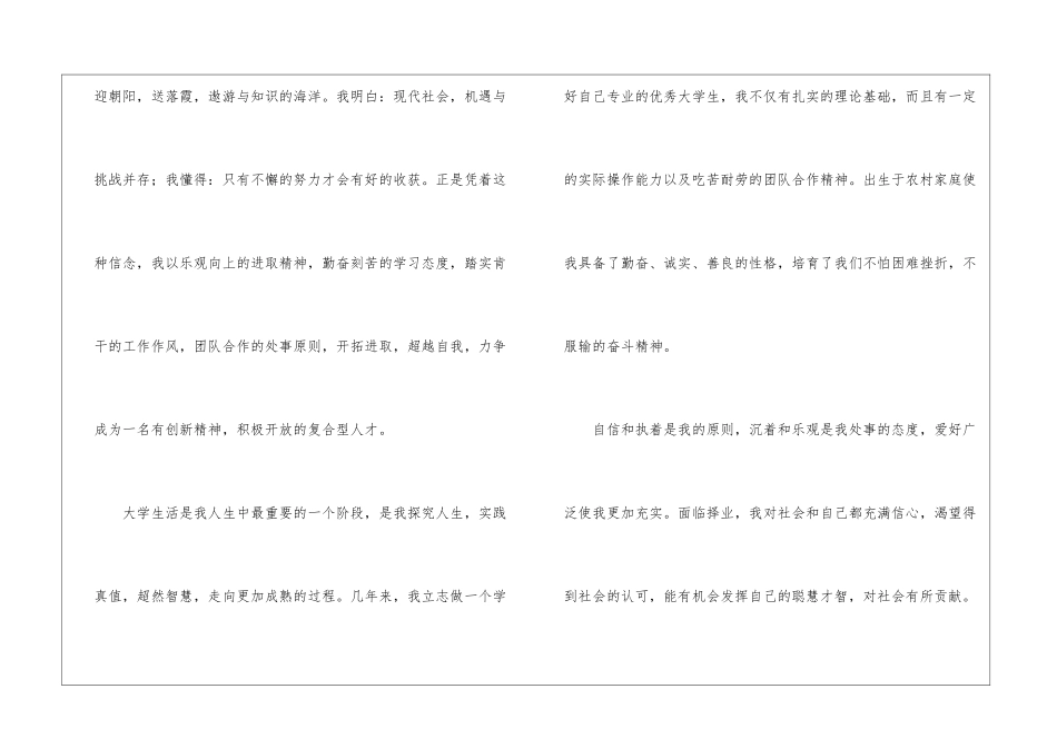 精选营销与策划求职信3篇_第2页