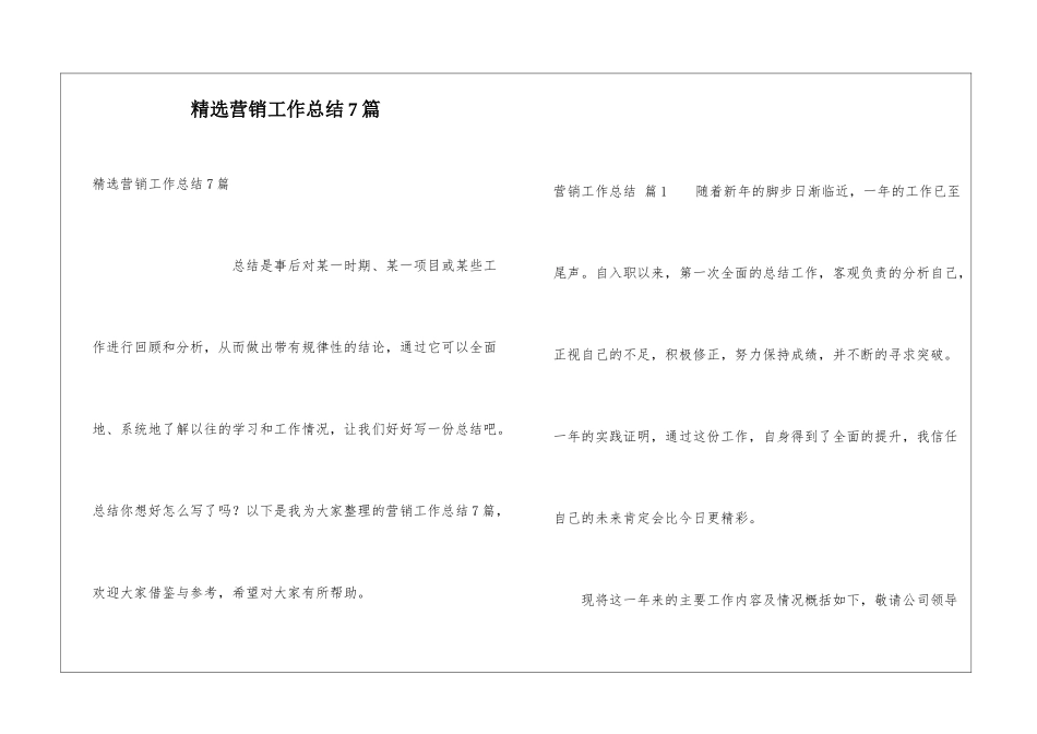精选营销工作总结7篇_第1页