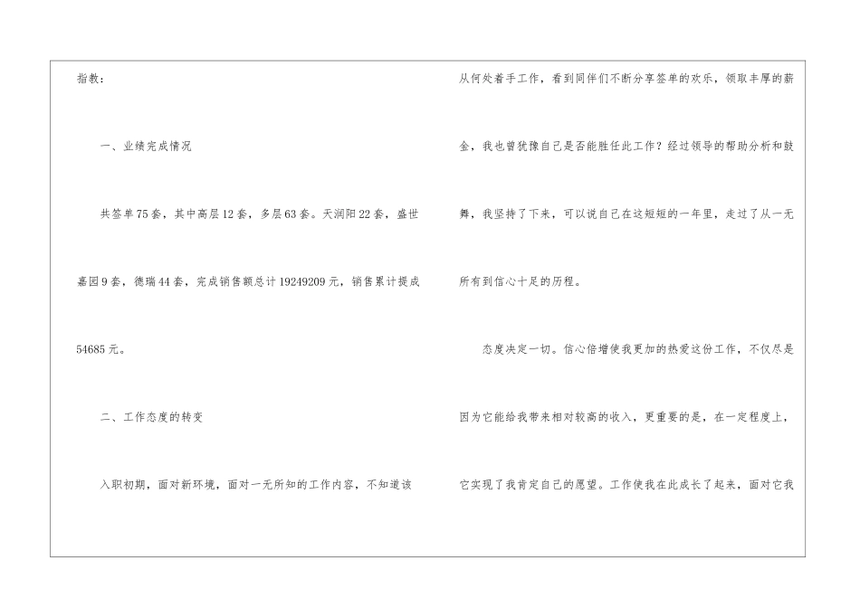 精选营销工作总结7篇_第2页