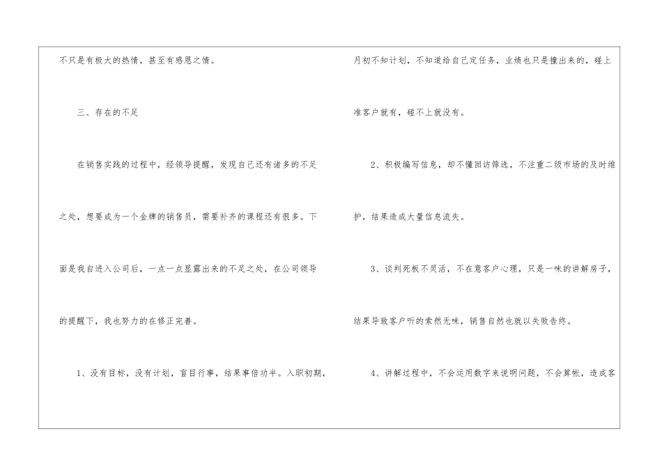 精选营销工作总结7篇_第3页