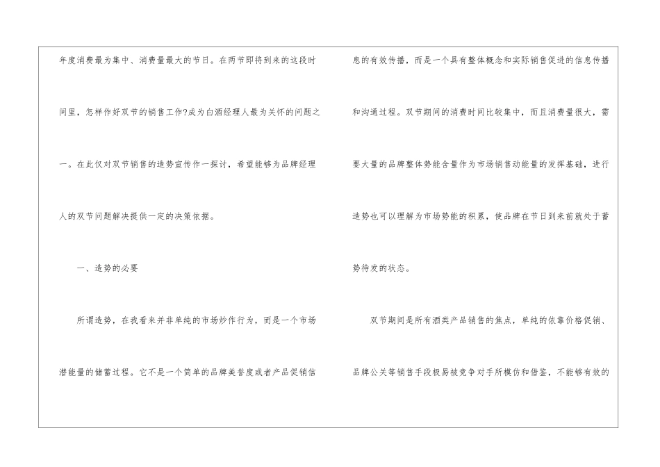 精选营销工作计划七篇_第2页