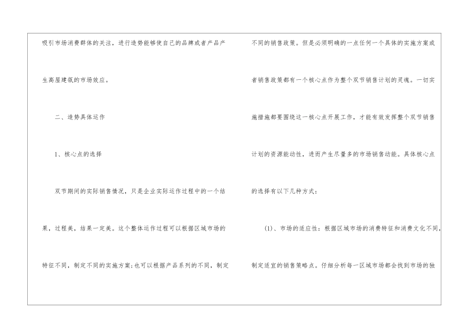精选营销工作计划七篇_第3页