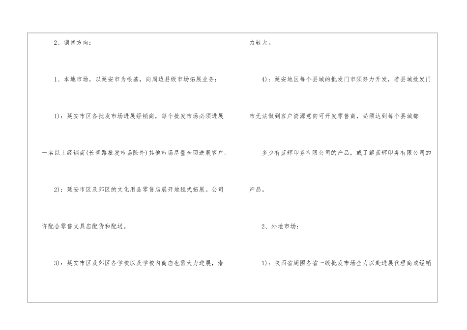 精选营销工作计划集合5篇_第2页