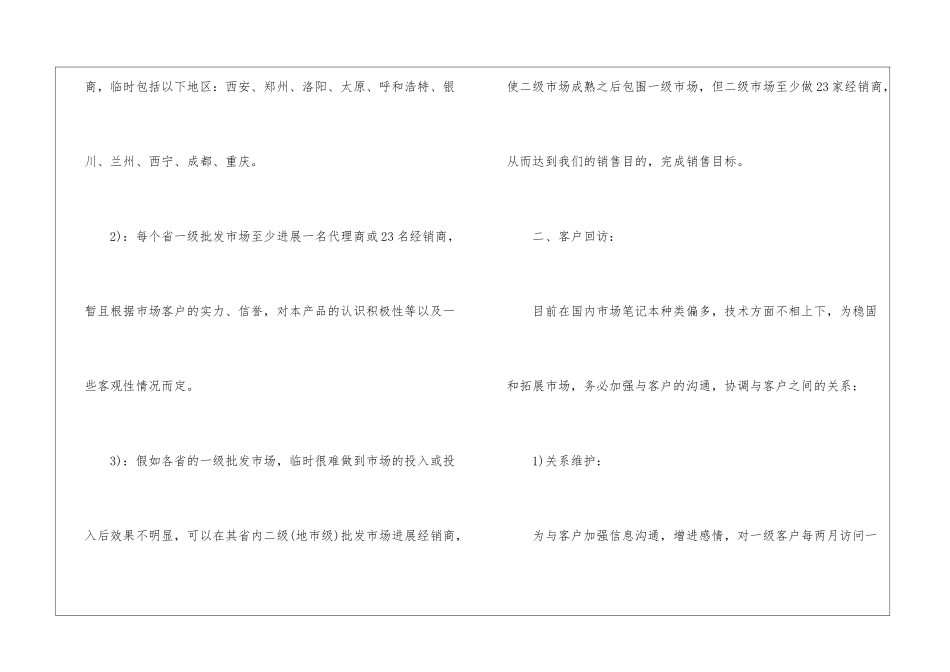 精选营销工作计划集合5篇_第3页