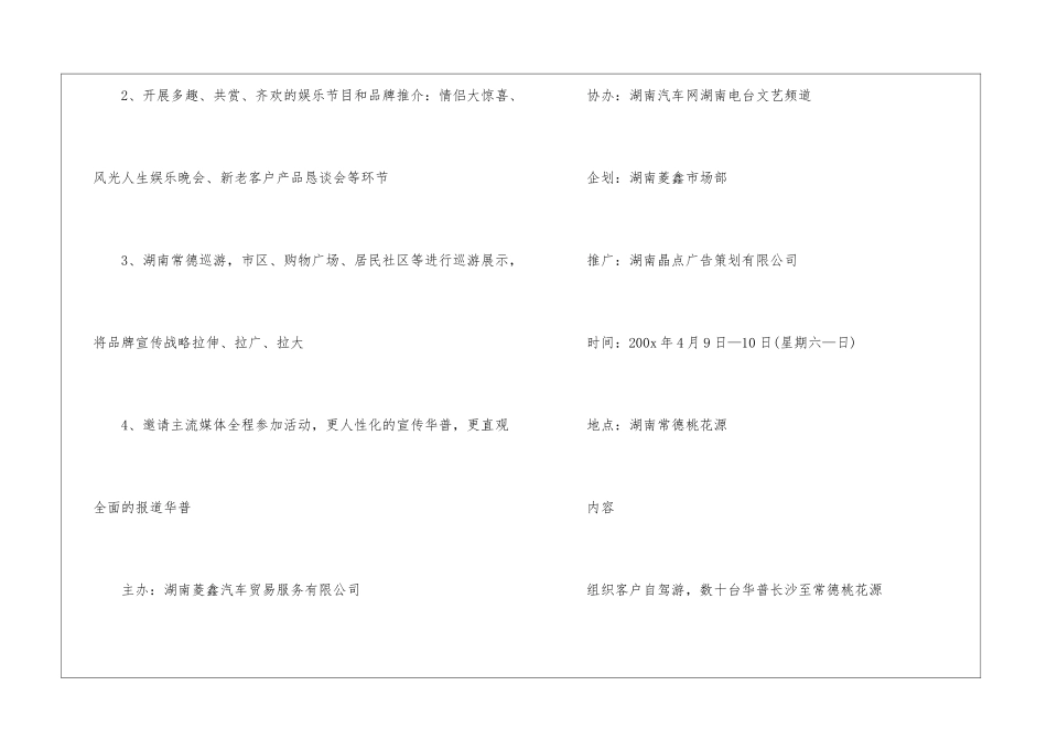 精选营销工作计划八篇_第2页