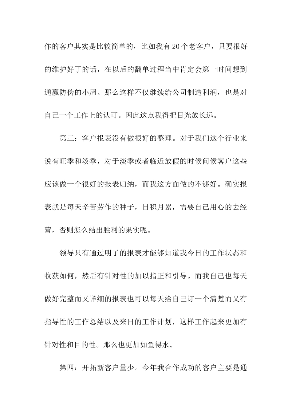 精选营销工作总结3篇_第2页