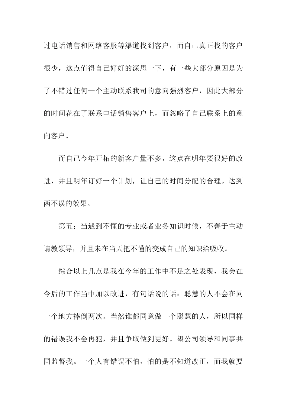 精选营销工作总结3篇_第3页