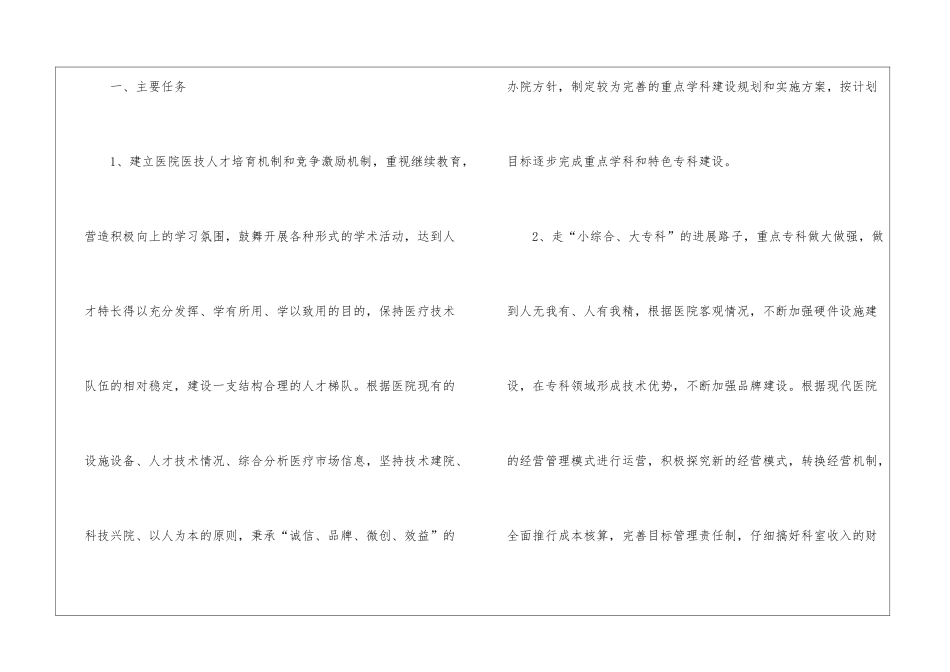 精选营销工作计划四篇_第2页
