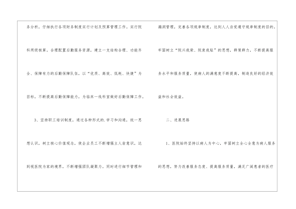 精选营销工作计划四篇_第3页