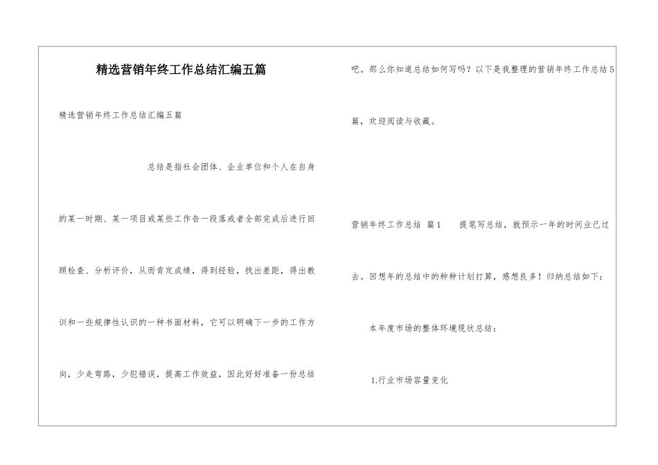 精选营销年终工作总结汇编五篇_第1页