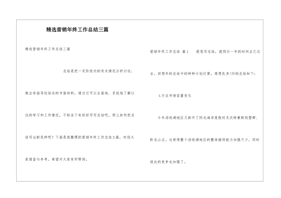 精选营销年终工作总结三篇_第1页