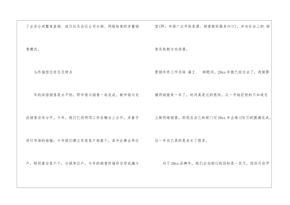精选营销年终工作总结三篇_第3页