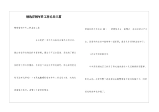 精选营销年终工作总结三篇