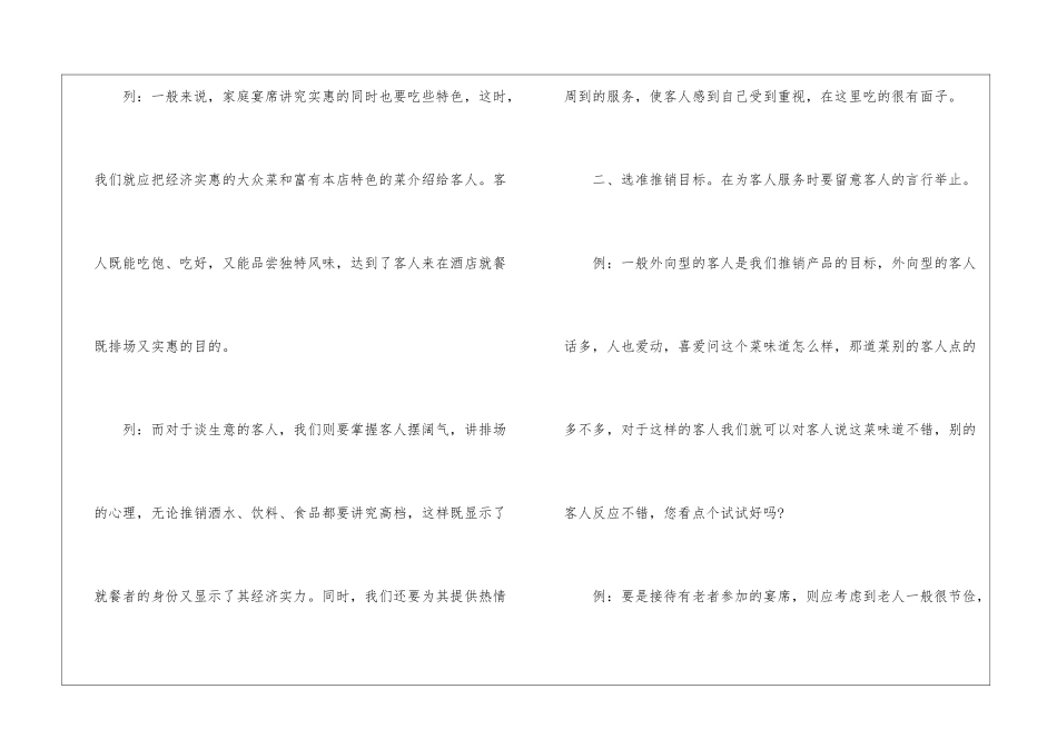 精选营业员工作计划4篇_第3页