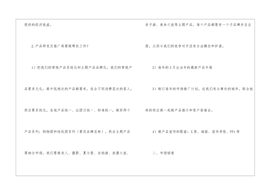 精选营销工作计划4篇_第3页