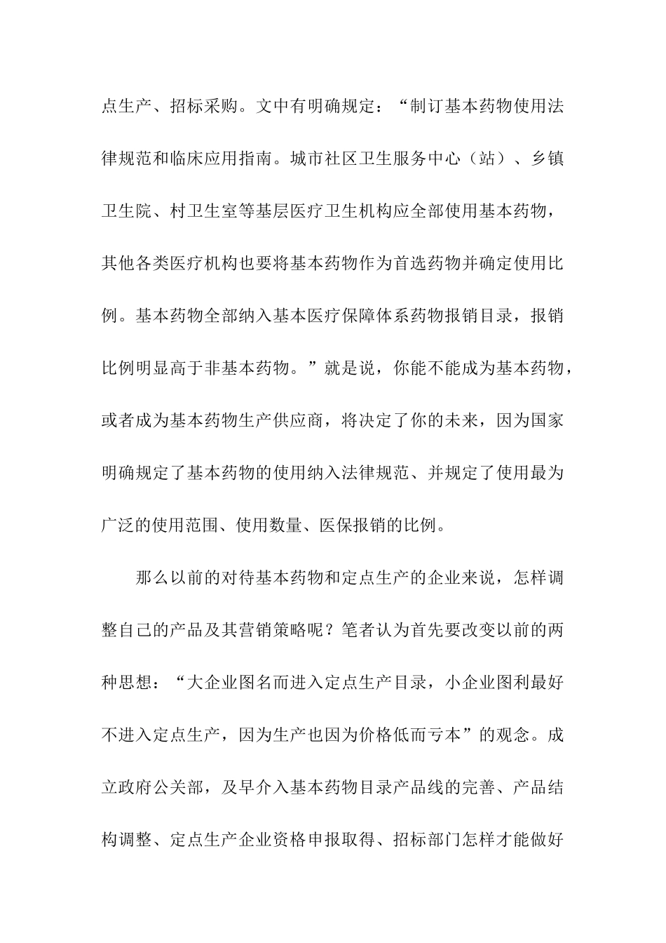 精选营销方案汇总八篇_第3页