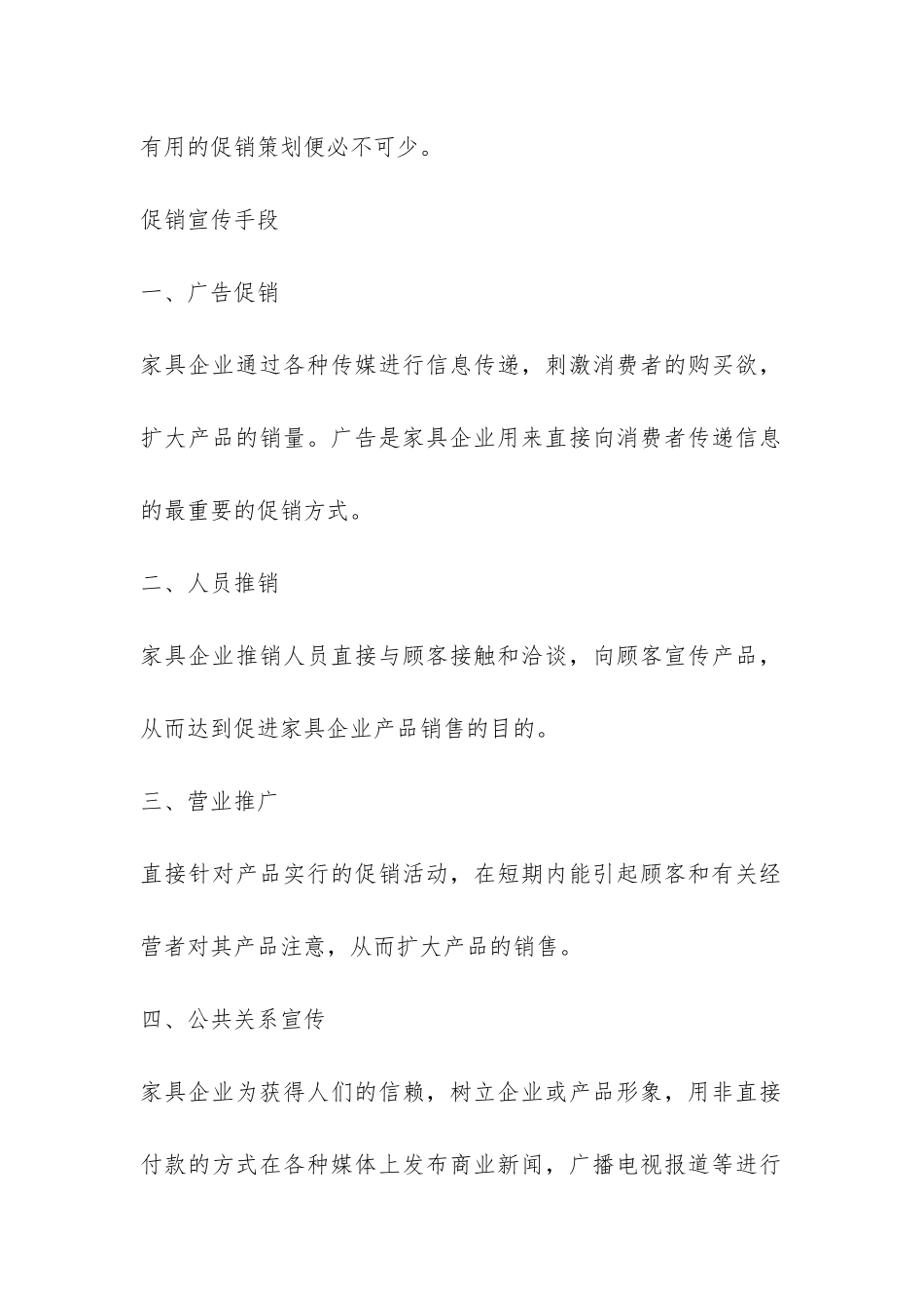 精选营销活动总结九篇-_第2页