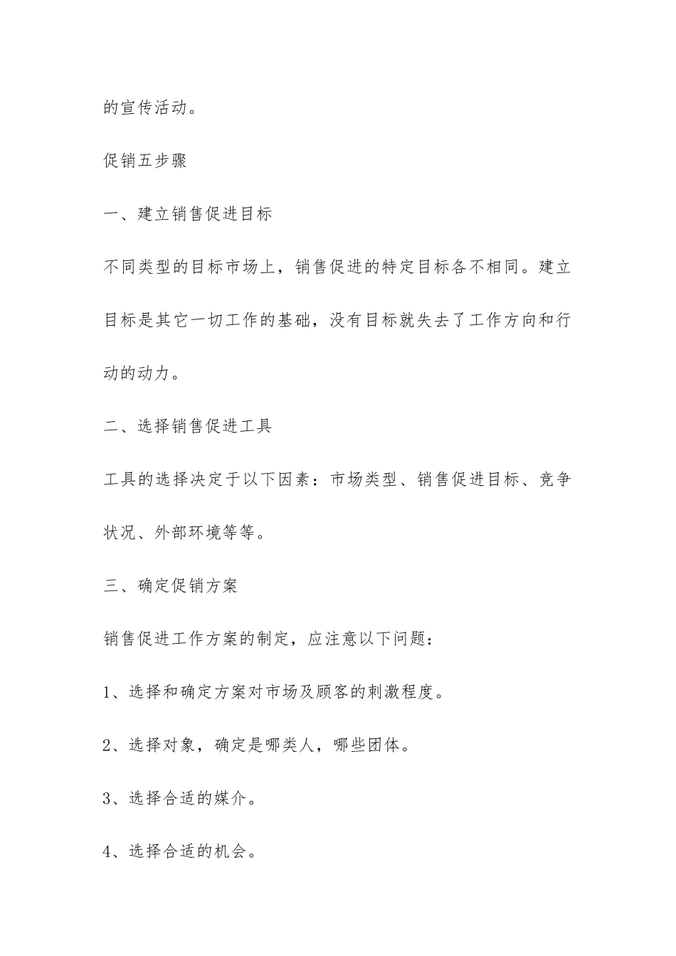 精选营销活动总结九篇-_第3页