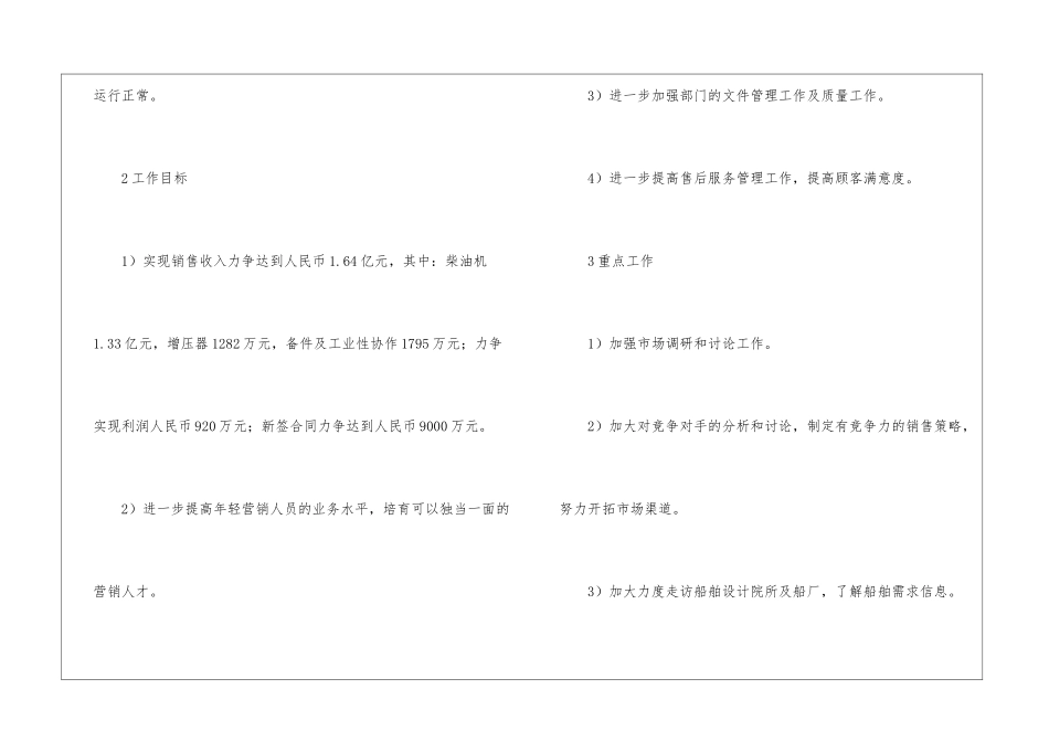 精选营销工作计划集合六篇_第2页