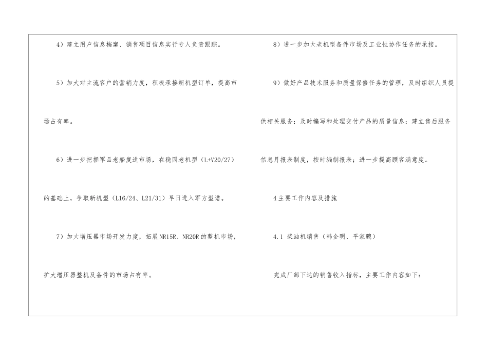 精选营销工作计划集合六篇_第3页