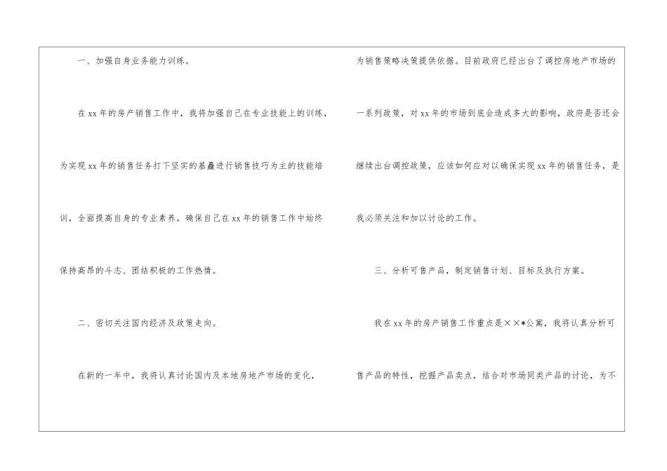 精选营销计划5篇_第2页