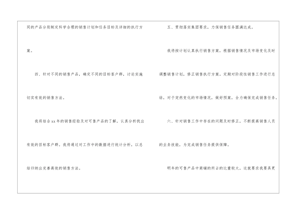 精选营销计划5篇_第3页