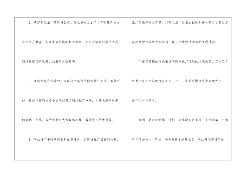 精选营销计划4篇_第2页