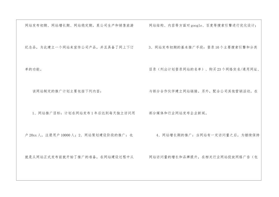 精选营销计划4篇_第3页