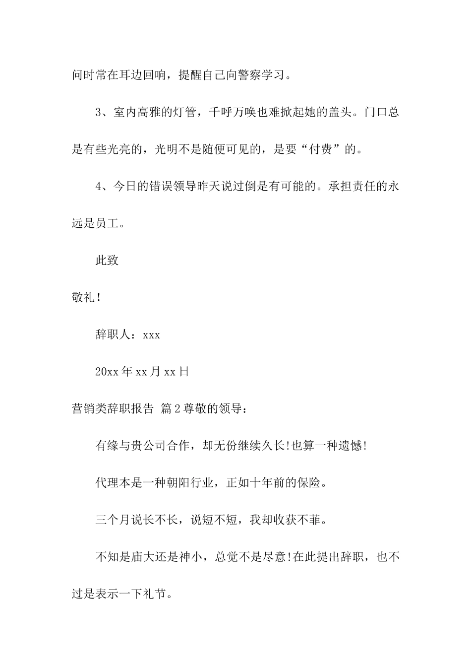 精选营销类辞职报告四篇_第2页