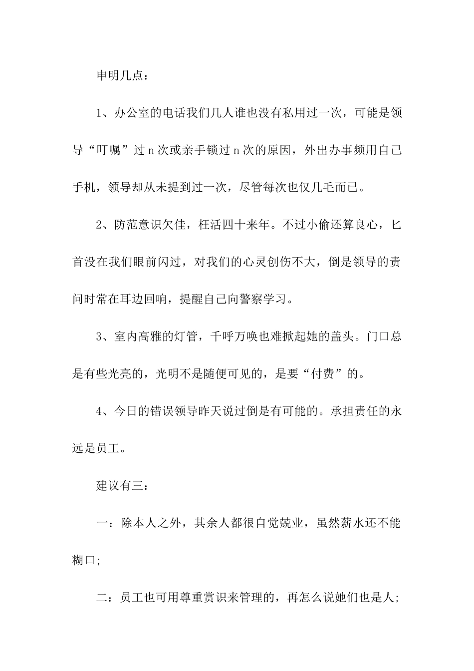 精选营销类辞职报告四篇_第3页