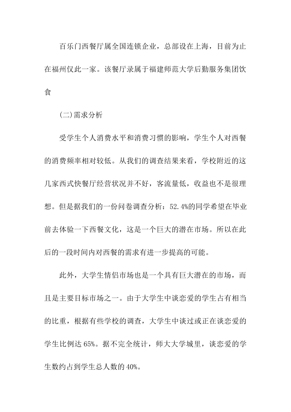 精选营销策划方案集合8篇_第2页