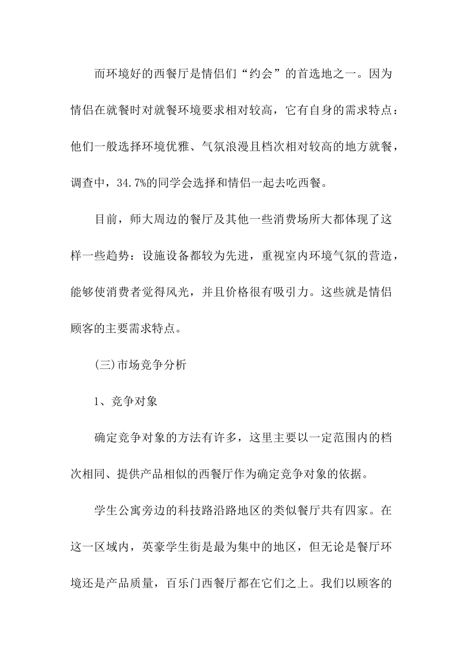 精选营销策划方案集合8篇_第3页