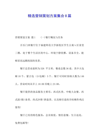 精选营销策划方案集合8篇