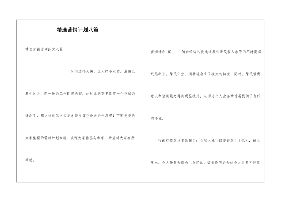 精选营销计划八篇_第1页